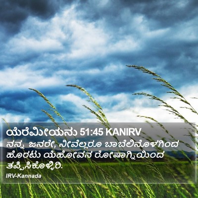 ಯೆರೆಮೀಯನು 51:45 KANIRV Bible Verse Image