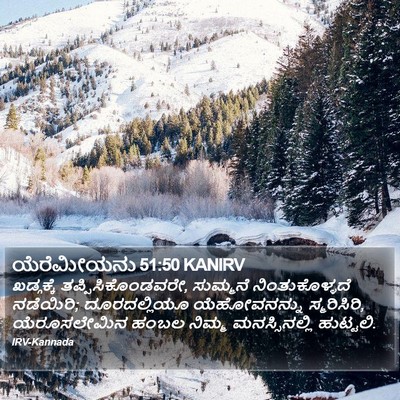 ಯೆರೆಮೀಯನು 51:50 KANIRV Bible Verse Image