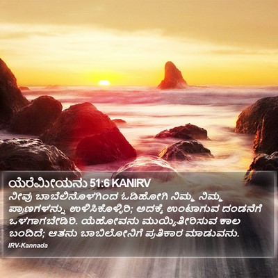 ಯೆರೆಮೀಯನು 51:6 KANIRV Bible Verse Image