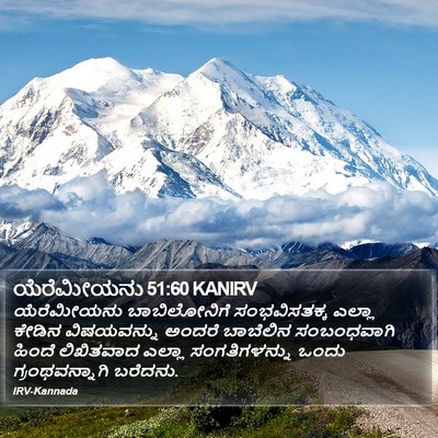 ಯೆರೆಮೀಯನು 51:60 KANIRV Bible Verse Image