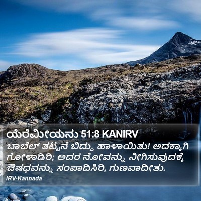 ಯೆರೆಮೀಯನು 51:8 KANIRV Bible Verse Image