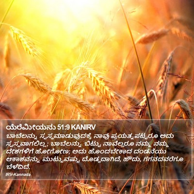 ಯೆರೆಮೀಯನು 51:9 KANIRV Bible Verse Image