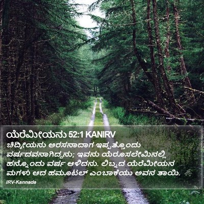 ಯೆರೆಮೀಯನು 52:1 KANIRV Bible Verse Image