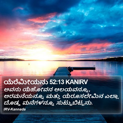 ಯೆರೆಮೀಯನು 52:13 KANIRV Bible Verse Image