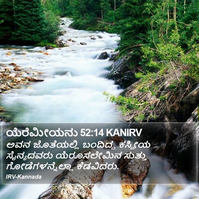 ಯೆರೆಮೀಯನು 52:14 KANIRV Bible Verse Image