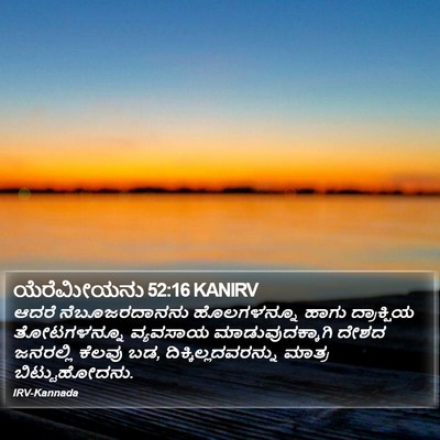 ಯೆರೆಮೀಯನು 52:16 KANIRV Bible Verse Image
