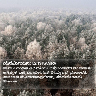 ಯೆರೆಮೀಯನು 52:19 KANIRV Bible Verse Image