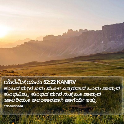 ಯೆರೆಮೀಯನು 52:22 KANIRV Bible Verse Image