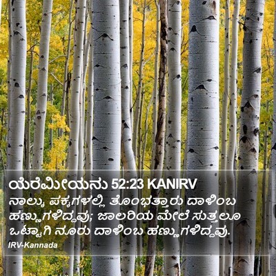 ಯೆರೆಮೀಯನು 52:23 KANIRV Bible Verse Image
