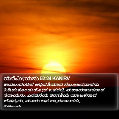 ಯೆರೆಮೀಯನು 52:24 KANIRV Bible Verse Image