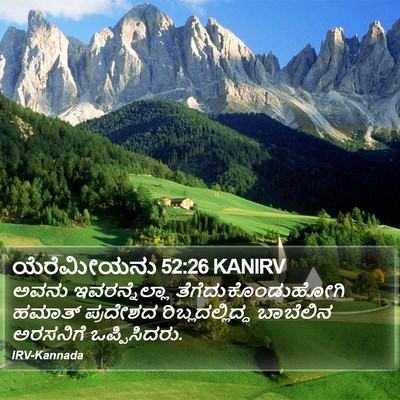 ಯೆರೆಮೀಯನು 52:26 KANIRV Bible Verse Image