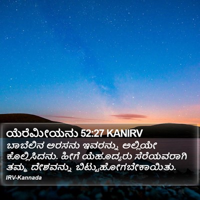 ಯೆರೆಮೀಯನು 52:27 KANIRV Bible Verse Image