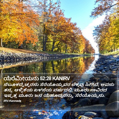 ಯೆರೆಮೀಯನು 52:28 KANIRV Bible Verse Image