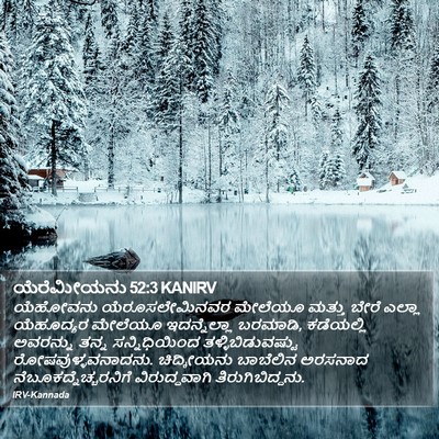 ಯೆರೆಮೀಯನು 52:3 KANIRV Bible Verse Image