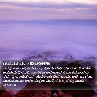 ಯೆರೆಮೀಯನು 52:4 KANIRV Bible Verse Image