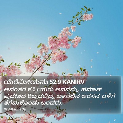 ಯೆರೆಮೀಯನು 52:9 KANIRV Bible Verse Image