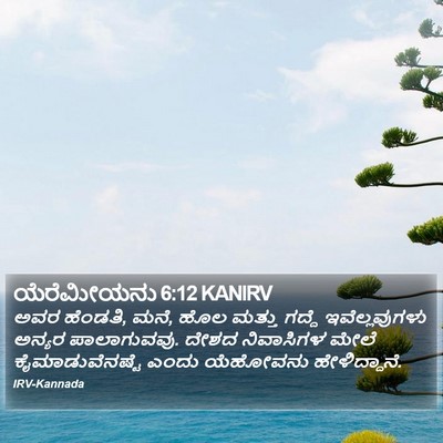 ಯೆರೆಮೀಯನು 6:12 KANIRV Bible Verse Image