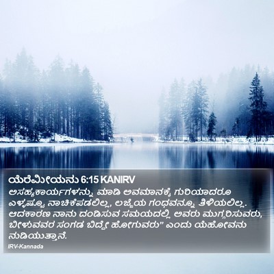 ಯೆರೆಮೀಯನು 6:15 KANIRV Bible Verse Image
