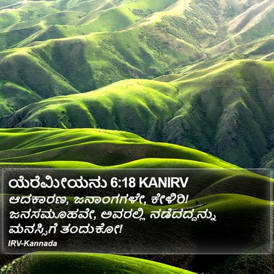 ಯೆರೆಮೀಯನು 6:18 KANIRV Bible Verse Image