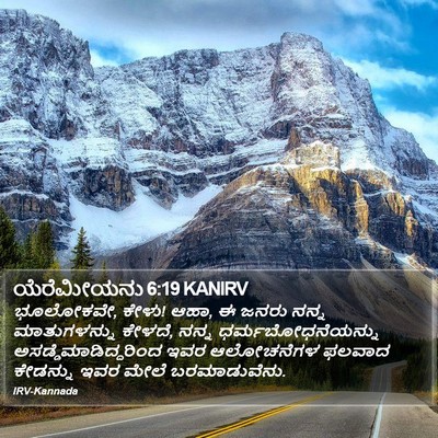 ಯೆರೆಮೀಯನು 6:19 KANIRV Bible Verse Image