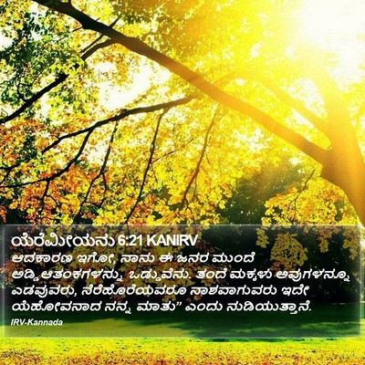 ಯೆರೆಮೀಯನು 6:21 KANIRV Bible Verse Image