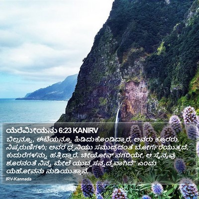 ಯೆರೆಮೀಯನು 6:23 KANIRV Bible Verse Image