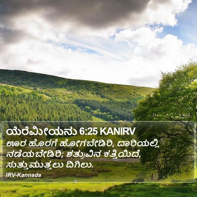 ಯೆರೆಮೀಯನು 6:25 KANIRV Bible Verse Image