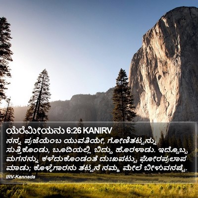 ಯೆರೆಮೀಯನು 6:26 KANIRV Bible Verse Image