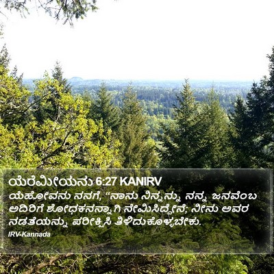 ಯೆರೆಮೀಯನು 6:27 KANIRV Bible Verse Image