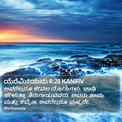ಯೆರೆಮೀಯನು 6:28 KANIRV Bible Verse Image