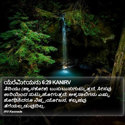 ಯೆರೆಮೀಯನು 6:29 KANIRV Bible Verse Image