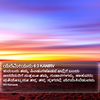 ಯೆರೆಮೀಯನು 6:3 KANIRV Bible Verse Image
