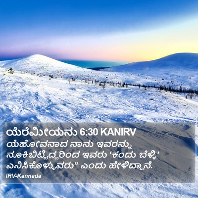 ಯೆರೆಮೀಯನು 6:30 KANIRV Bible Verse Image