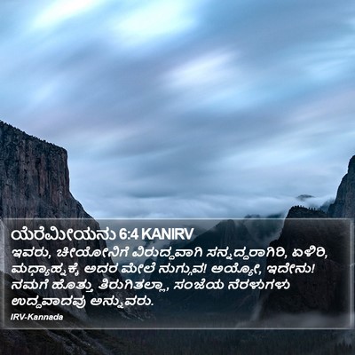ಯೆರೆಮೀಯನು 6:4 KANIRV Bible Verse Image