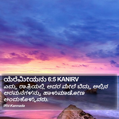 ಯೆರೆಮೀಯನು 6:5 KANIRV Bible Verse Image