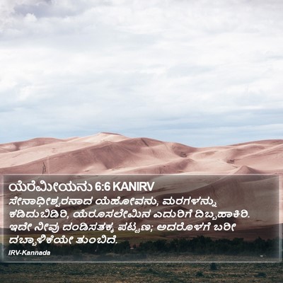 ಯೆರೆಮೀಯನು 6:6 KANIRV Bible Verse Image