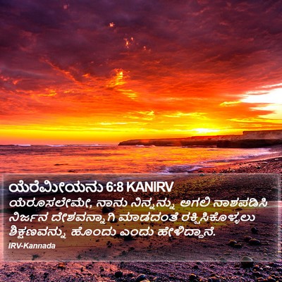 ಯೆರೆಮೀಯನು 6:8 KANIRV Bible Verse Image