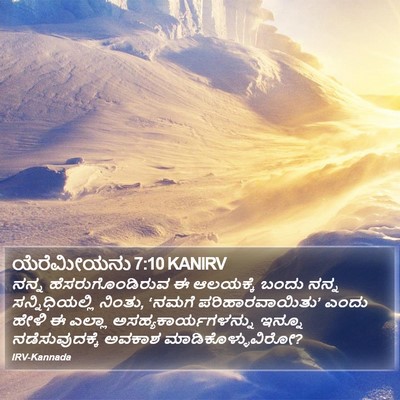 ಯೆರೆಮೀಯನು 7:10 KANIRV Bible Verse Image