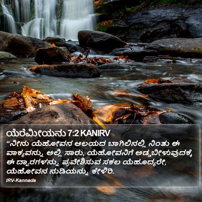 ಯೆರೆಮೀಯನು 7:2 KANIRV Bible Verse Image