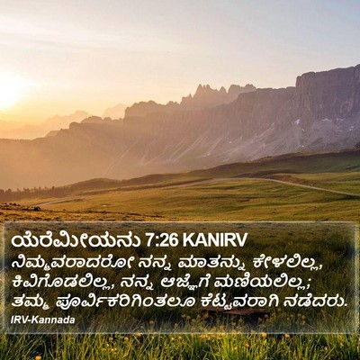ಯೆರೆಮೀಯನು 7:26 KANIRV Bible Verse Image