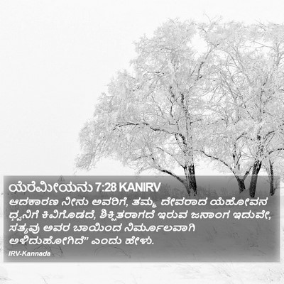 ಯೆರೆಮೀಯನು 7:28 KANIRV Bible Verse Image