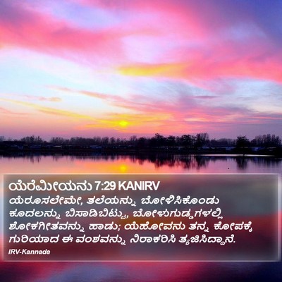 ಯೆರೆಮೀಯನು 7:29 KANIRV Bible Verse Image
