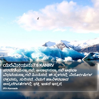 ಯೆರೆಮೀಯನು 7:6 KANIRV Bible Verse Image