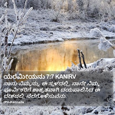 ಯೆರೆಮೀಯನು 7:7 KANIRV Bible Verse Image