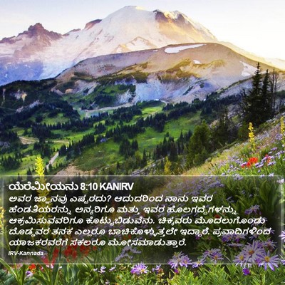 ಯೆರೆಮೀಯನು 8:10 KANIRV Bible Verse Image