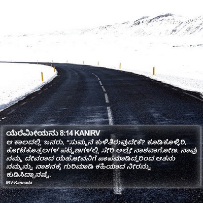 ಯೆರೆಮೀಯನು 8:14 KANIRV Bible Verse Image