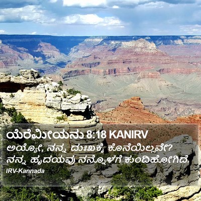 ಯೆರೆಮೀಯನು 8:18 KANIRV Bible Verse Image