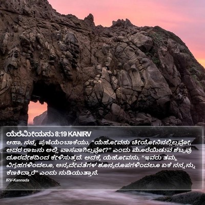 ಯೆರೆಮೀಯನು 8:19 KANIRV Bible Verse Image
