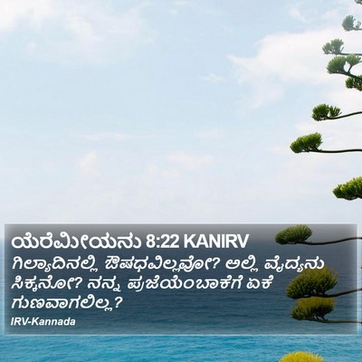 ಯೆರೆಮೀಯನು 8:22 KANIRV Bible Verse Image