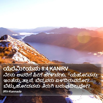 ಯೆರೆಮೀಯನು 8:4 KANIRV Bible Verse Image